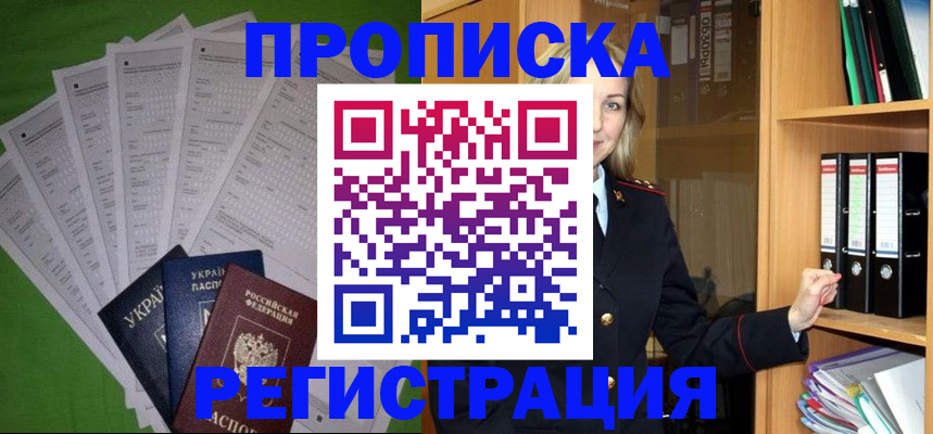 временная регистрация гарантия в Рассказово