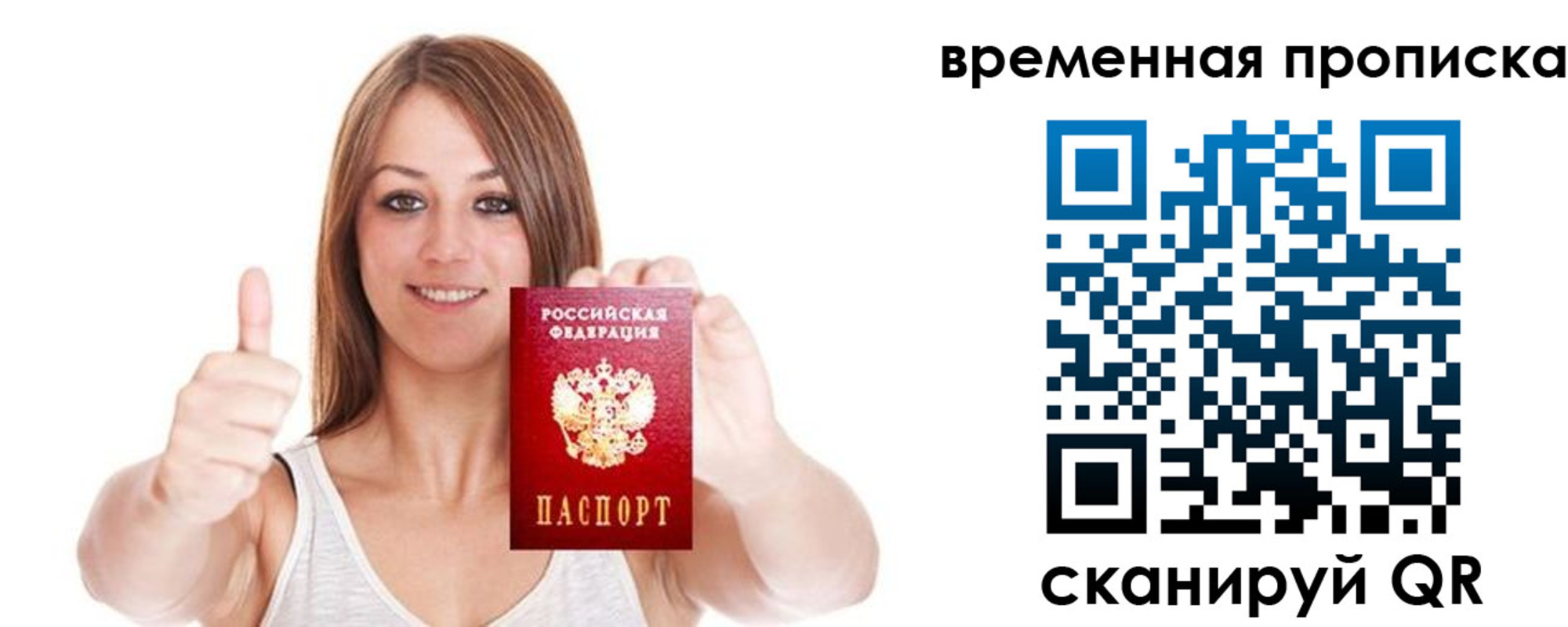 временная регистрация собственник в Рассказово