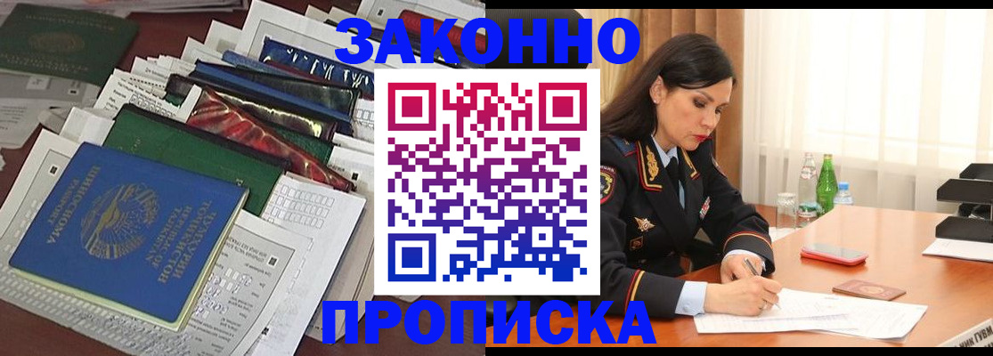 купить прописку в Рассказово