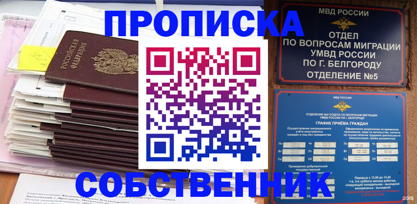 прописка законно в Рассказово