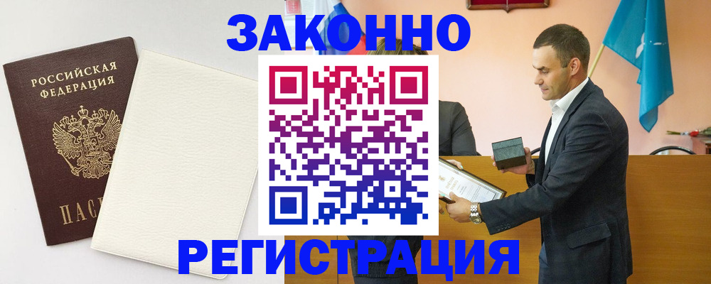 прописка в Рассказово