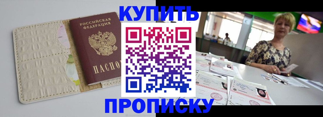 прописка штамп в Рассказово
