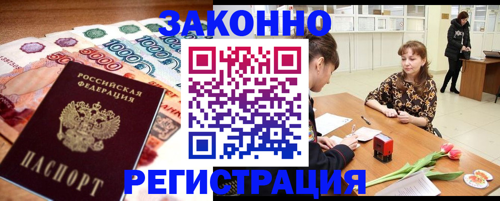 прописка в квартире в Рассказово